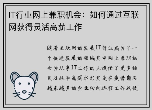 IT行业网上兼职机会：如何通过互联网获得灵活高薪工作