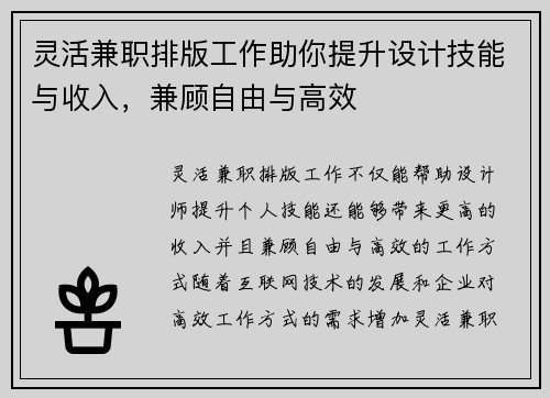 灵活兼职排版工作助你提升设计技能与收入，兼顾自由与高效