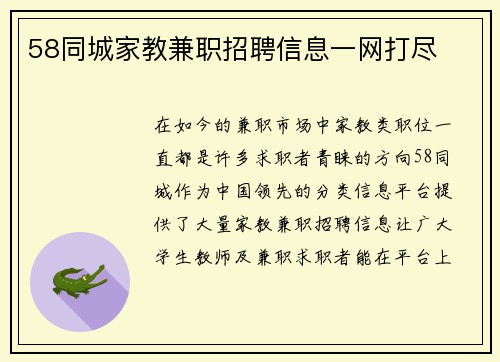 58同城家教兼职招聘信息一网打尽