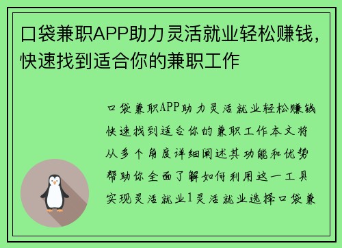 口袋兼职APP助力灵活就业轻松赚钱，快速找到适合你的兼职工作