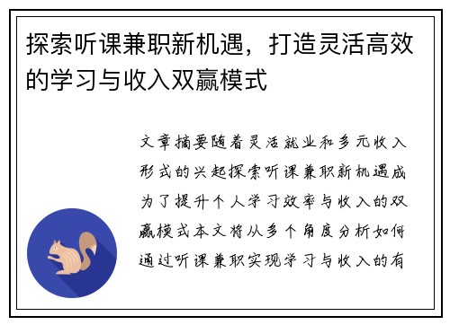 探索听课兼职新机遇，打造灵活高效的学习与收入双赢模式