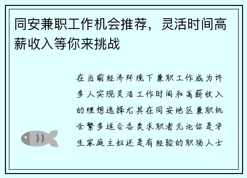 同安兼职工作机会推荐，灵活时间高薪收入等你来挑战