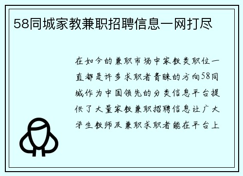 58同城家教兼职招聘信息一网打尽