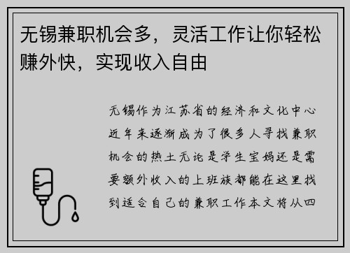 无锡兼职机会多，灵活工作让你轻松赚外快，实现收入自由
