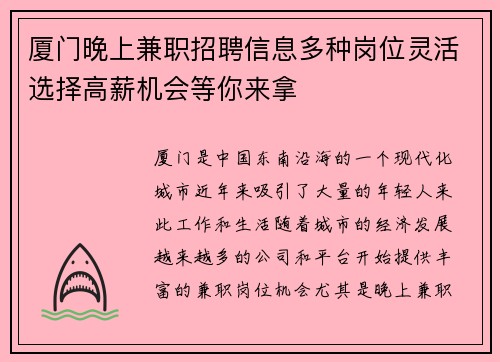 厦门晚上兼职招聘信息多种岗位灵活选择高薪机会等你来拿