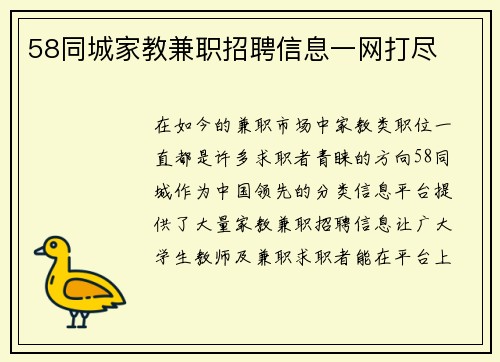 58同城家教兼职招聘信息一网打尽