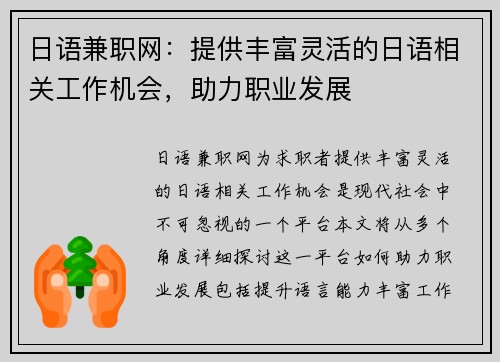 日语兼职网：提供丰富灵活的日语相关工作机会，助力职业发展