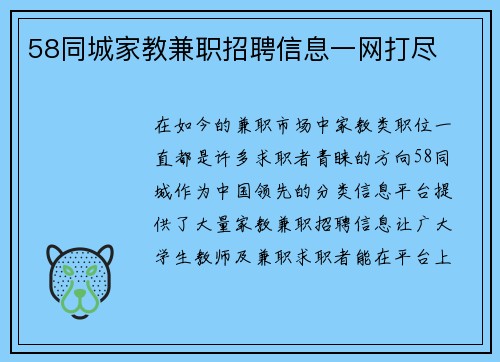 58同城家教兼职招聘信息一网打尽