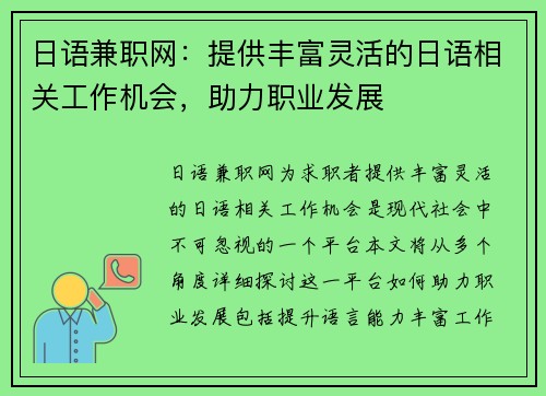 日语兼职网：提供丰富灵活的日语相关工作机会，助力职业发展