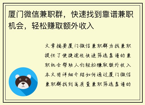 厦门微信兼职群，快速找到靠谱兼职机会，轻松赚取额外收入