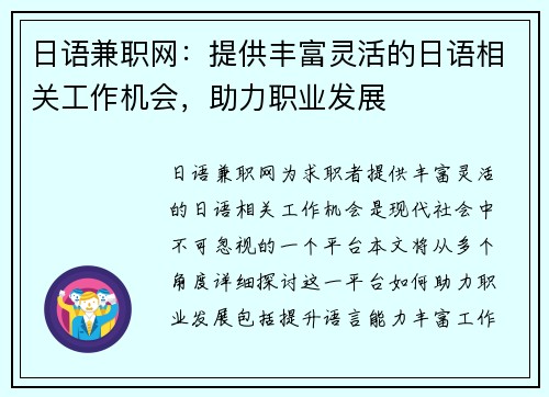 日语兼职网：提供丰富灵活的日语相关工作机会，助力职业发展