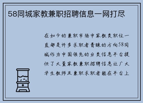 58同城家教兼职招聘信息一网打尽