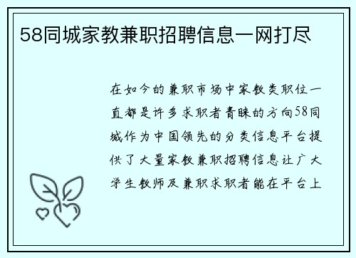 58同城家教兼职招聘信息一网打尽