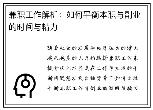 兼职工作解析：如何平衡本职与副业的时间与精力
