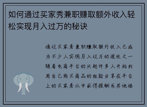 如何通过买家秀兼职赚取额外收入轻松实现月入过万的秘诀