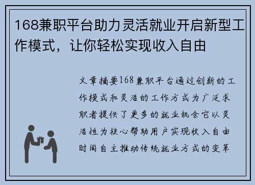 168兼职平台助力灵活就业开启新型工作模式，让你轻松实现收入自由