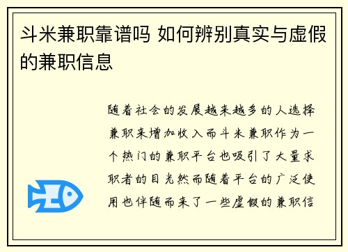斗米兼职靠谱吗 如何辨别真实与虚假的兼职信息