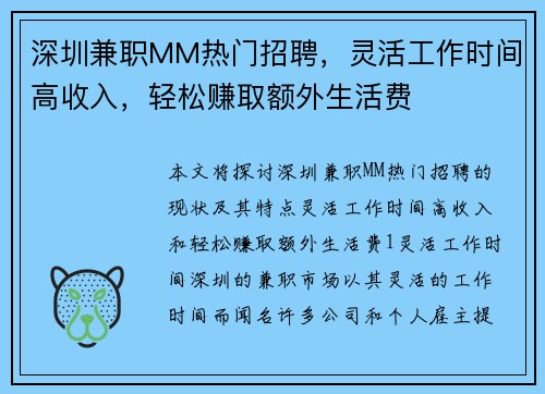 深圳兼职MM热门招聘，灵活工作时间高收入，轻松赚取额外生活费