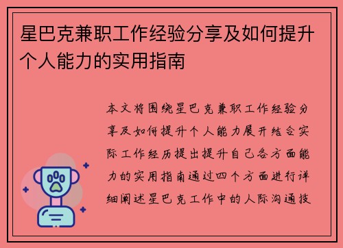 星巴克兼职工作经验分享及如何提升个人能力的实用指南