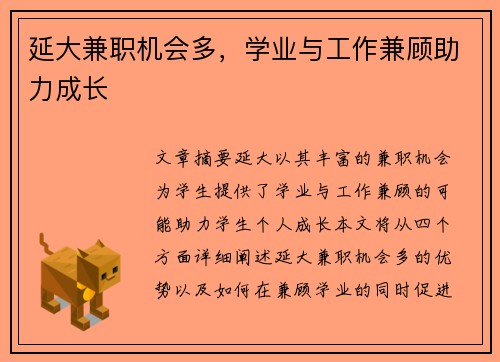延大兼职机会多，学业与工作兼顾助力成长