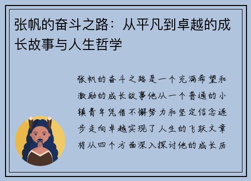 张帆的奋斗之路：从平凡到卓越的成长故事与人生哲学
