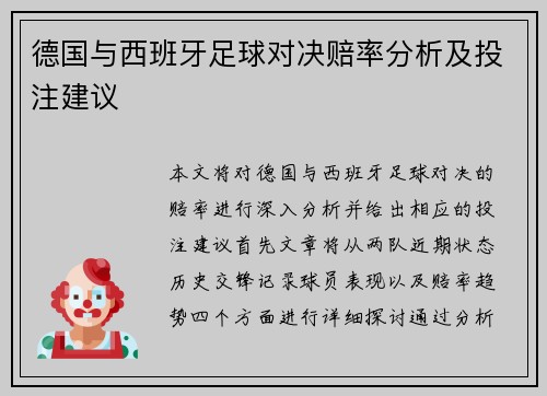 德国与西班牙足球对决赔率分析及投注建议