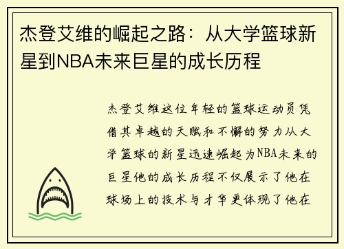 杰登艾维的崛起之路：从大学篮球新星到NBA未来巨星的成长历程