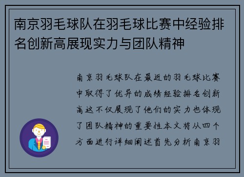 南京羽毛球队在羽毛球比赛中经验排名创新高展现实力与团队精神