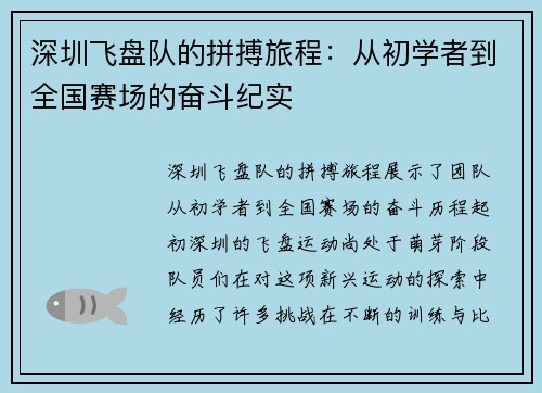 深圳飞盘队的拼搏旅程：从初学者到全国赛场的奋斗纪实