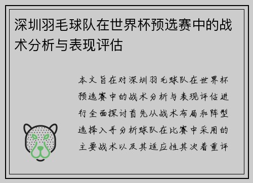 深圳羽毛球队在世界杯预选赛中的战术分析与表现评估