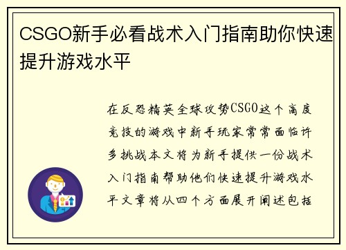 CSGO新手必看战术入门指南助你快速提升游戏水平