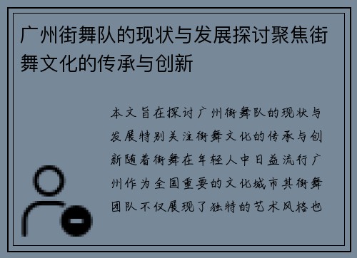 广州街舞队的现状与发展探讨聚焦街舞文化的传承与创新