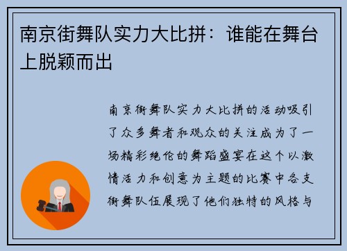 南京街舞队实力大比拼：谁能在舞台上脱颖而出