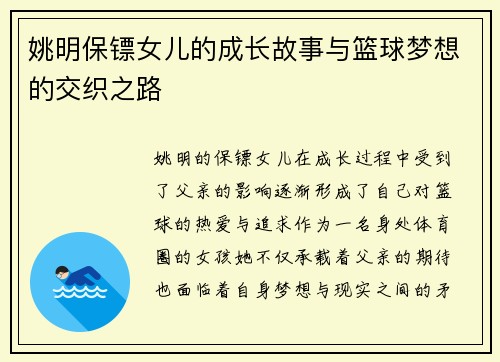 姚明保镖女儿的成长故事与篮球梦想的交织之路