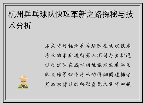 杭州乒乓球队快攻革新之路探秘与技术分析
