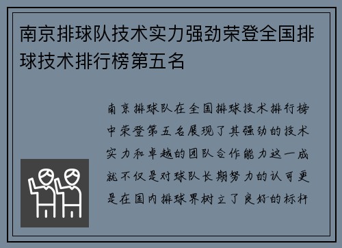 南京排球队技术实力强劲荣登全国排球技术排行榜第五名