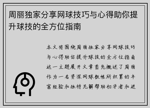 周丽独家分享网球技巧与心得助你提升球技的全方位指南