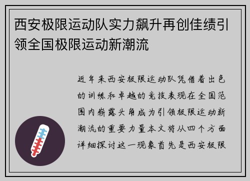 西安极限运动队实力飙升再创佳绩引领全国极限运动新潮流
