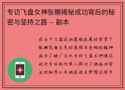 专访飞盘女神张娜揭秘成功背后的秘密与坚持之路 - 副本