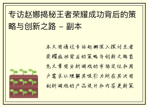 专访赵娜揭秘王者荣耀成功背后的策略与创新之路 - 副本