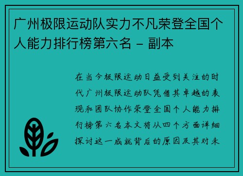 广州极限运动队实力不凡荣登全国个人能力排行榜第六名 - 副本