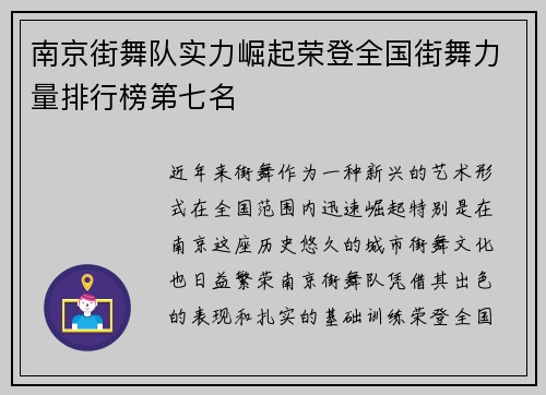 南京街舞队实力崛起荣登全国街舞力量排行榜第七名