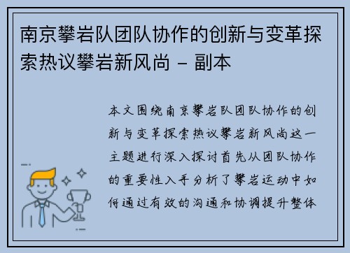 南京攀岩队团队协作的创新与变革探索热议攀岩新风尚 - 副本