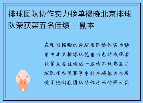 排球团队协作实力榜单揭晓北京排球队荣获第五名佳绩 - 副本