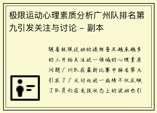 极限运动心理素质分析广州队排名第九引发关注与讨论 - 副本