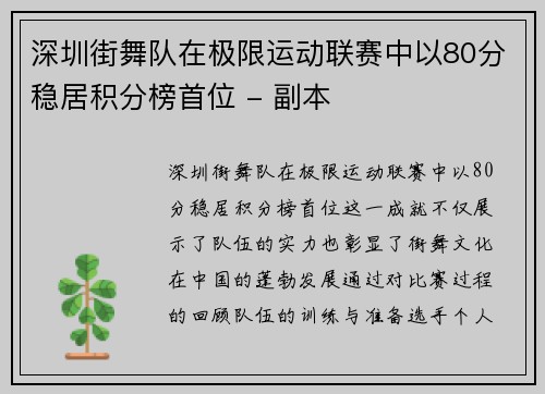 深圳街舞队在极限运动联赛中以80分稳居积分榜首位 - 副本