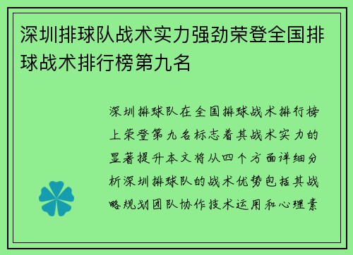 深圳排球队战术实力强劲荣登全国排球战术排行榜第九名