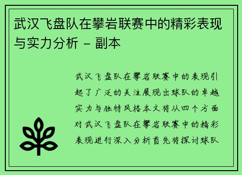 武汉飞盘队在攀岩联赛中的精彩表现与实力分析 - 副本