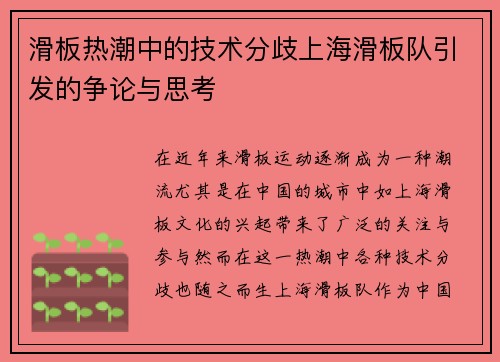 滑板热潮中的技术分歧上海滑板队引发的争论与思考