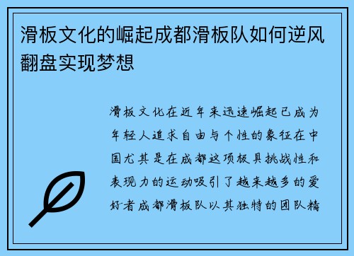 滑板文化的崛起成都滑板队如何逆风翻盘实现梦想